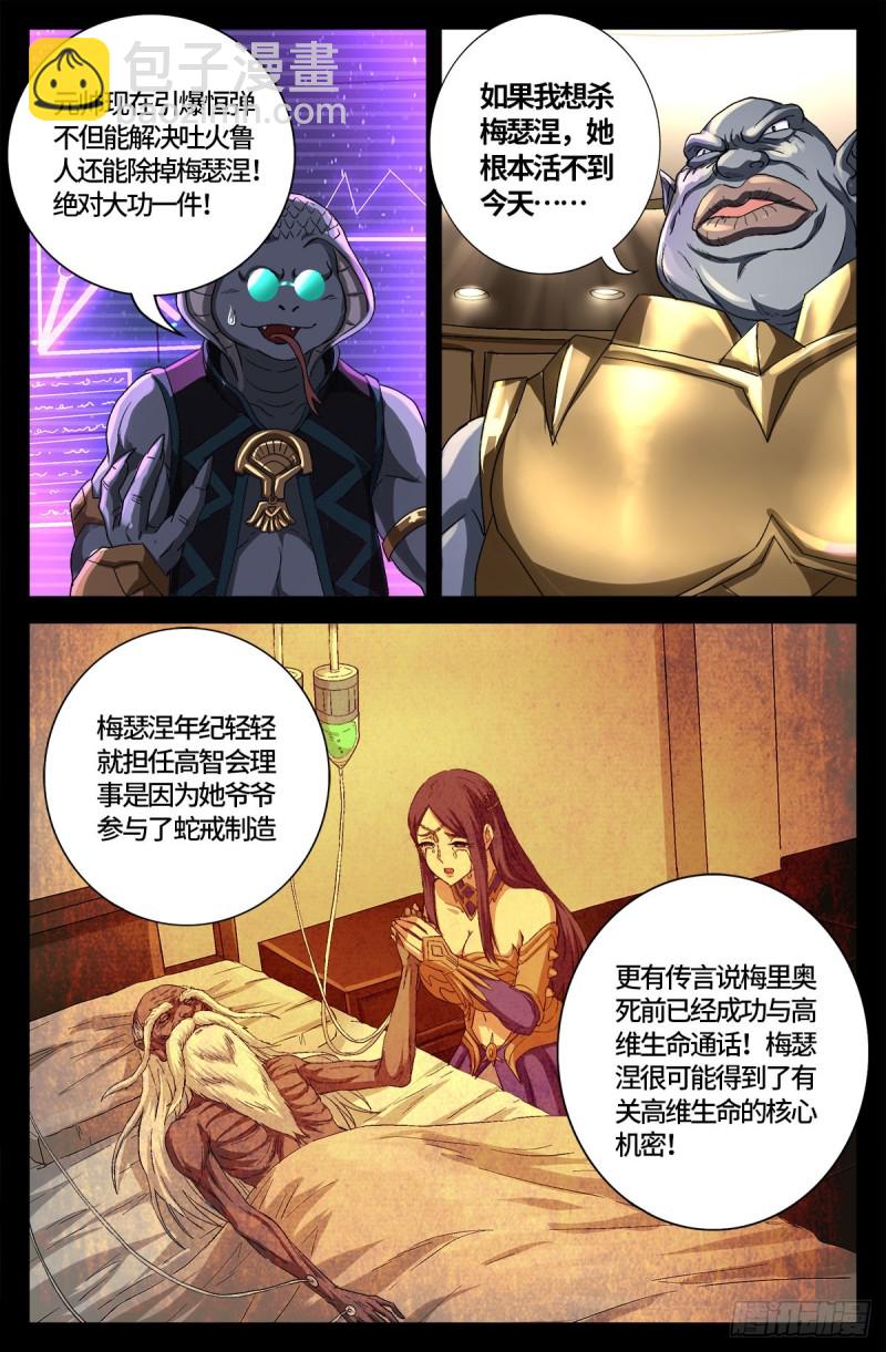 戒魔人 - 第737話 高智會 - 3