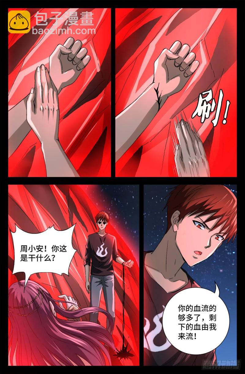 戒魔人 - 第737話 高智會 - 2