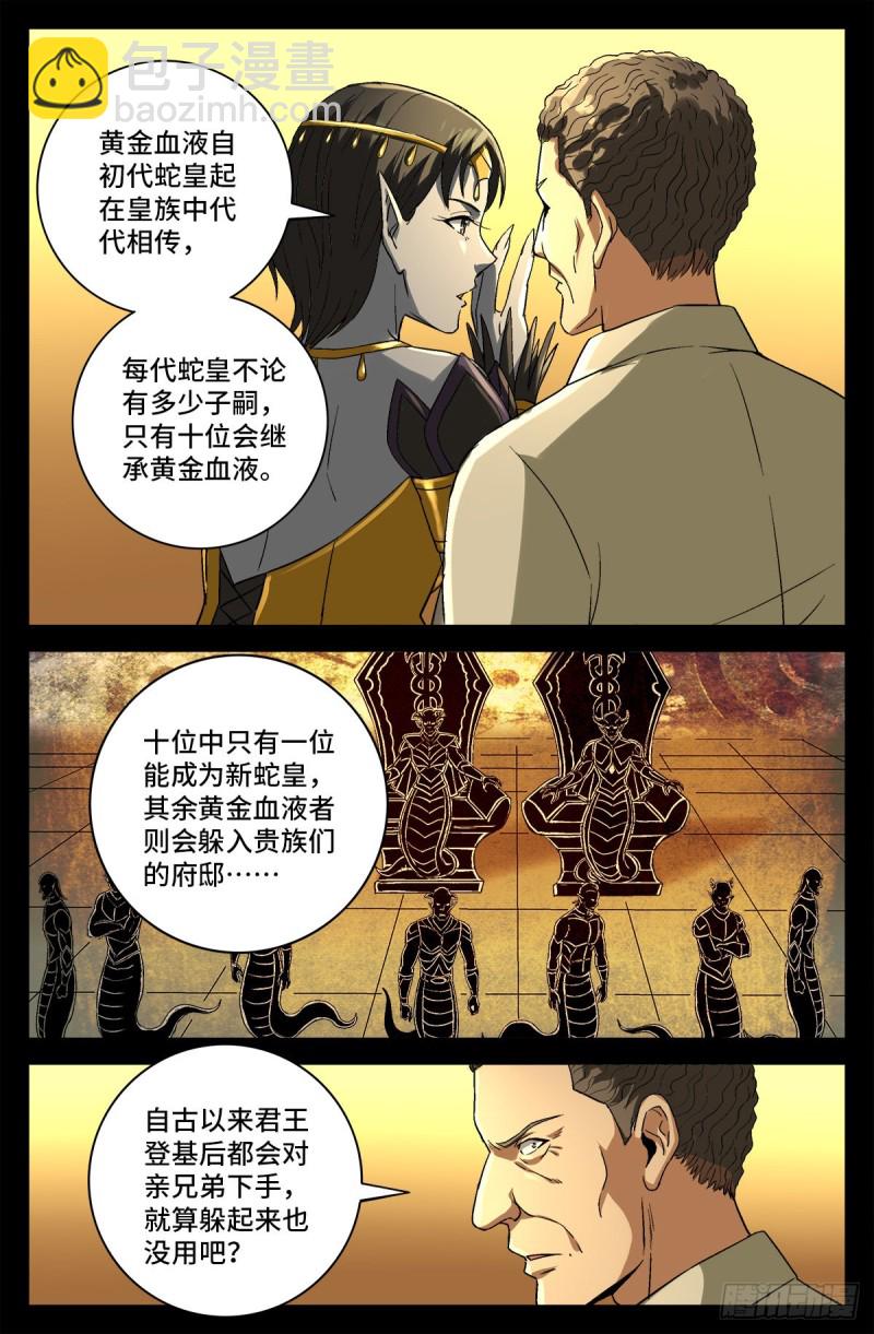 戒魔人 - 第747話 千手懂了 - 1