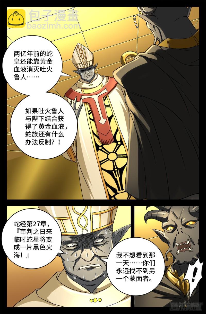 戒魔人 - 第751話 大祭司之死 - 2