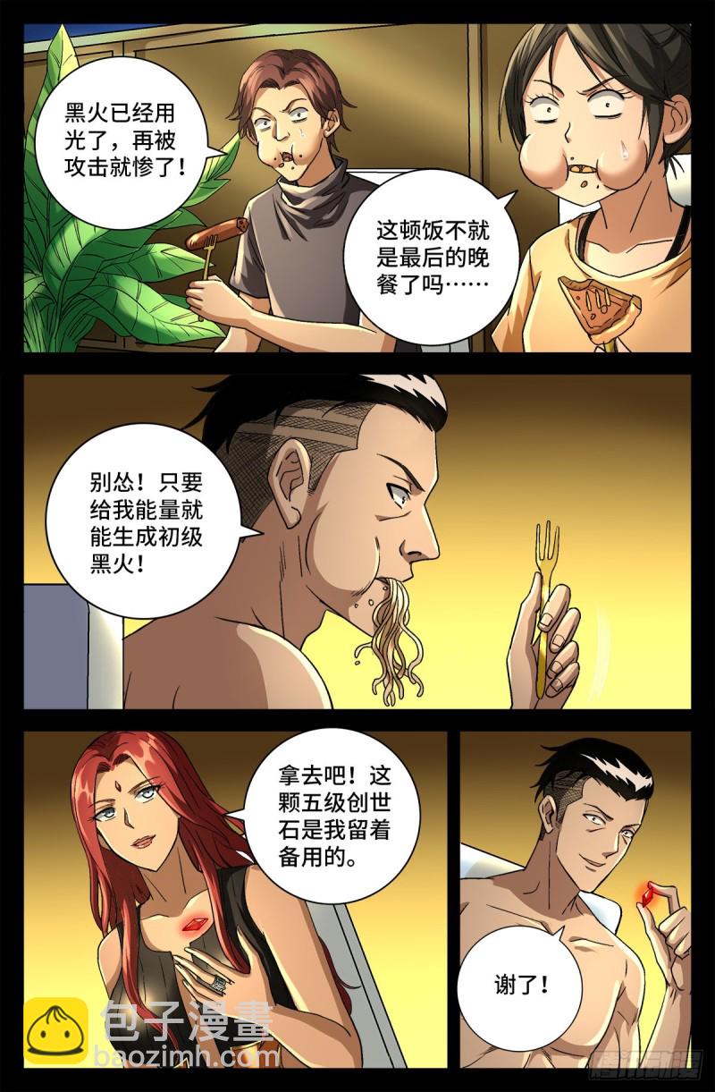 戒魔人 - 第753話 奧拉的晚宴 - 1