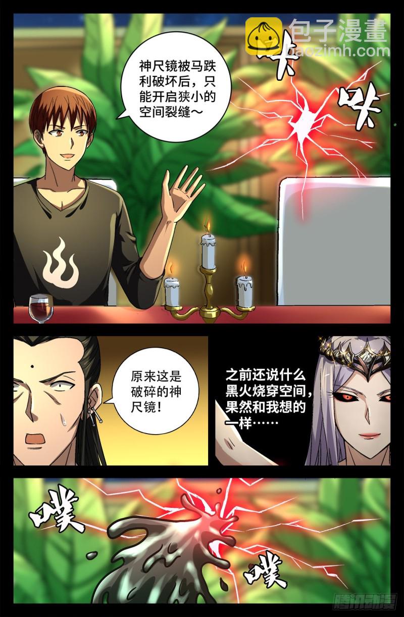 戒魔人 - 第753話 奧拉的晚宴 - 1