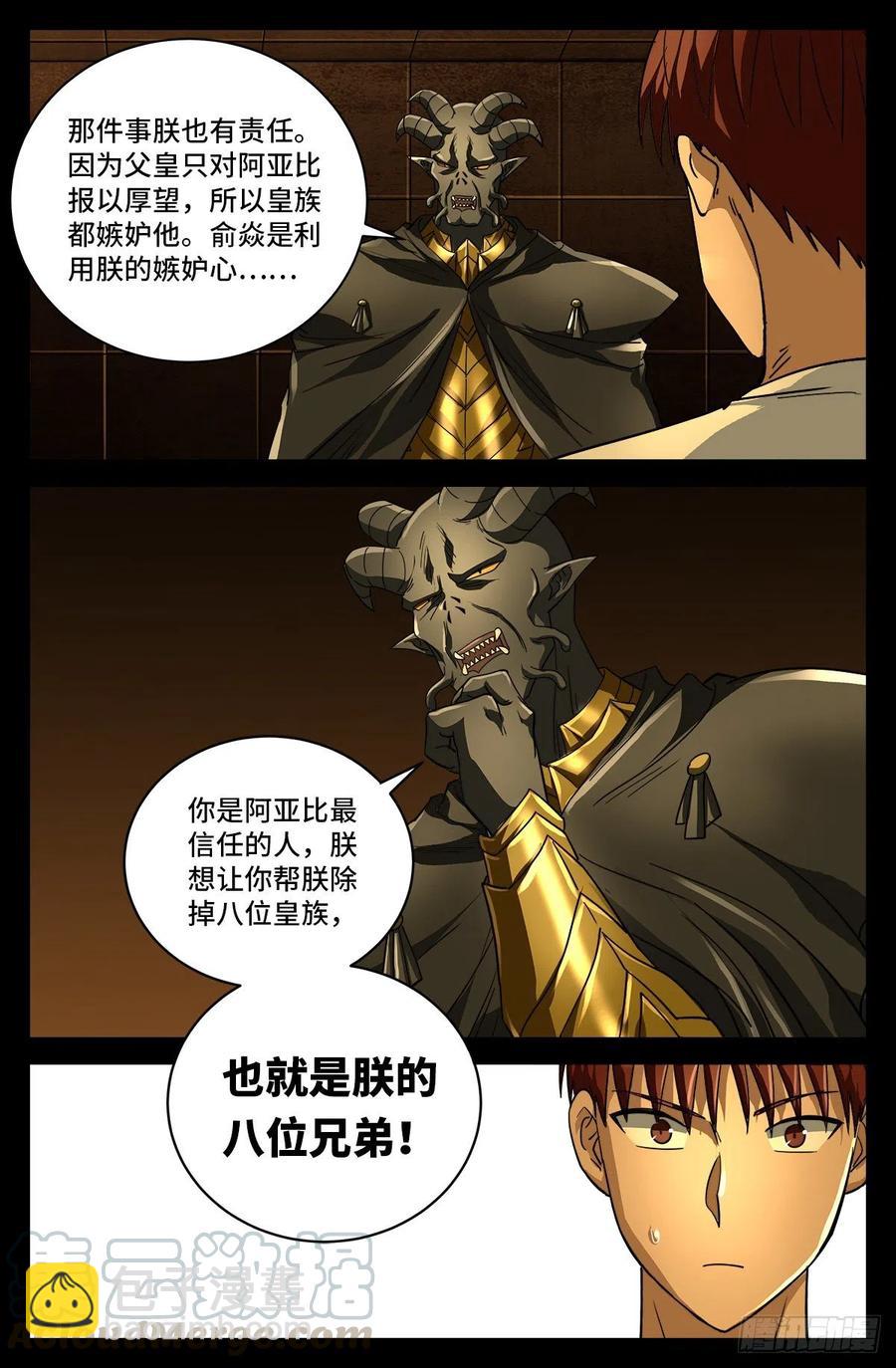 戒魔人 - 第761話 六個嫌疑 - 1