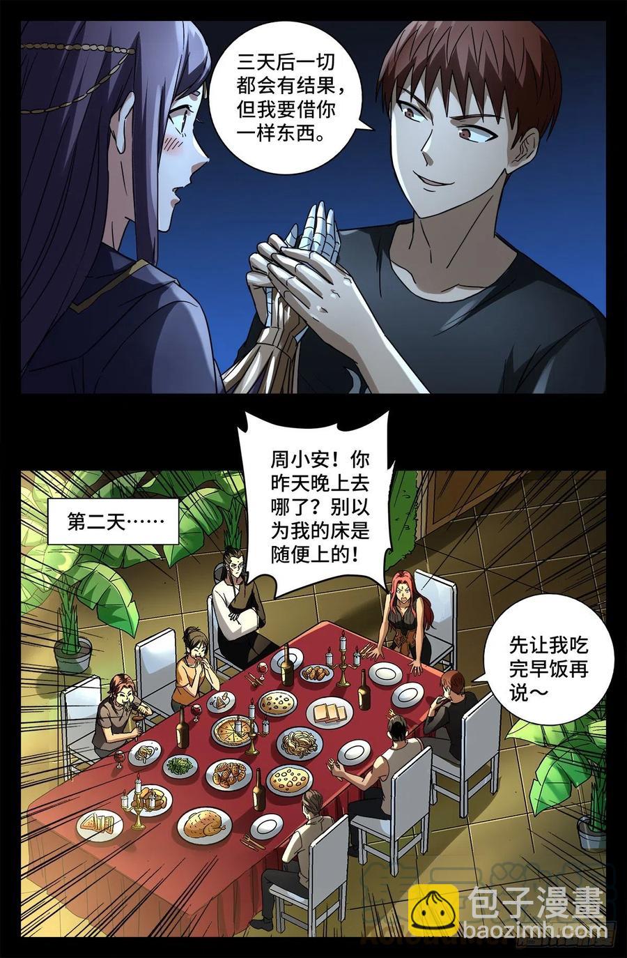 戒魔人 - 第765話 黑火防毒甲 - 2