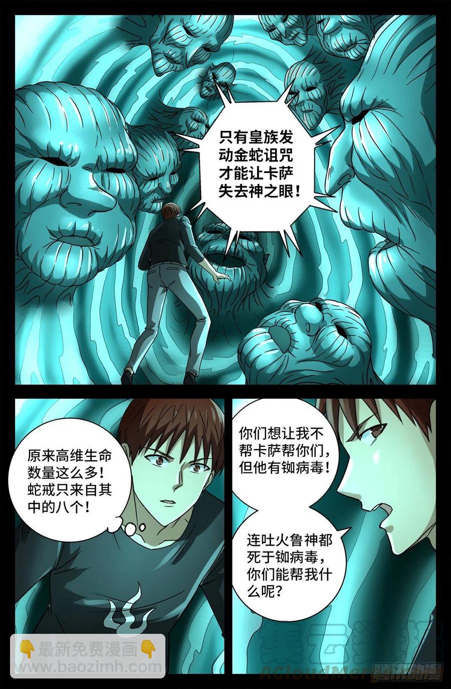 戒魔人 - 第765话 黑火防毒甲 - 2