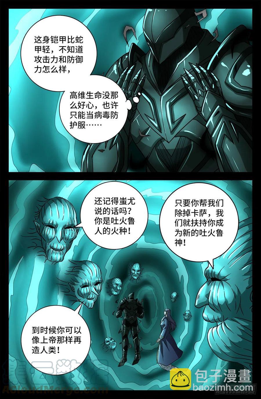 戒魔人 - 第765话 黑火防毒甲 - 2