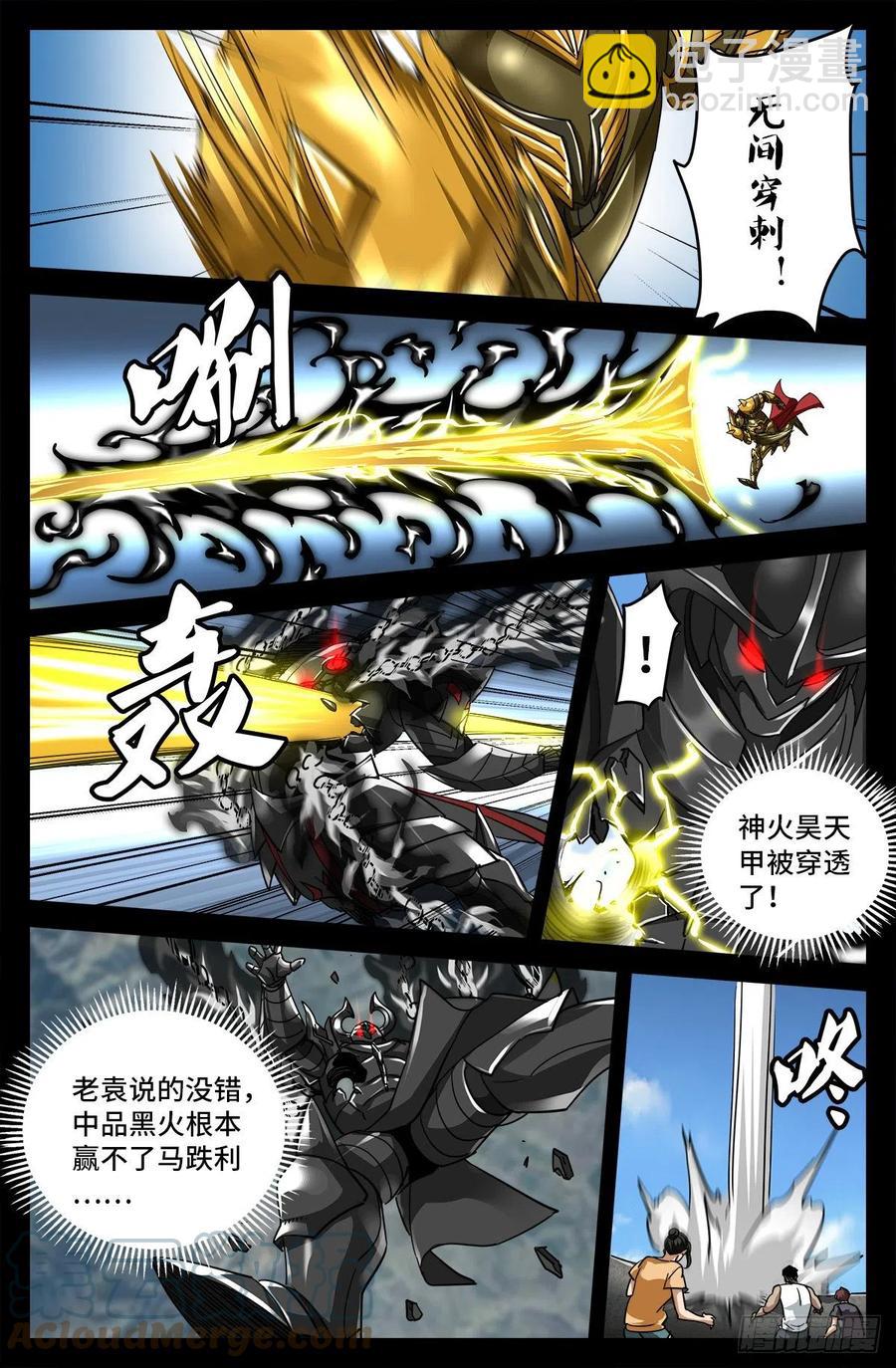 戒魔人 - 第775話 殊途 - 1