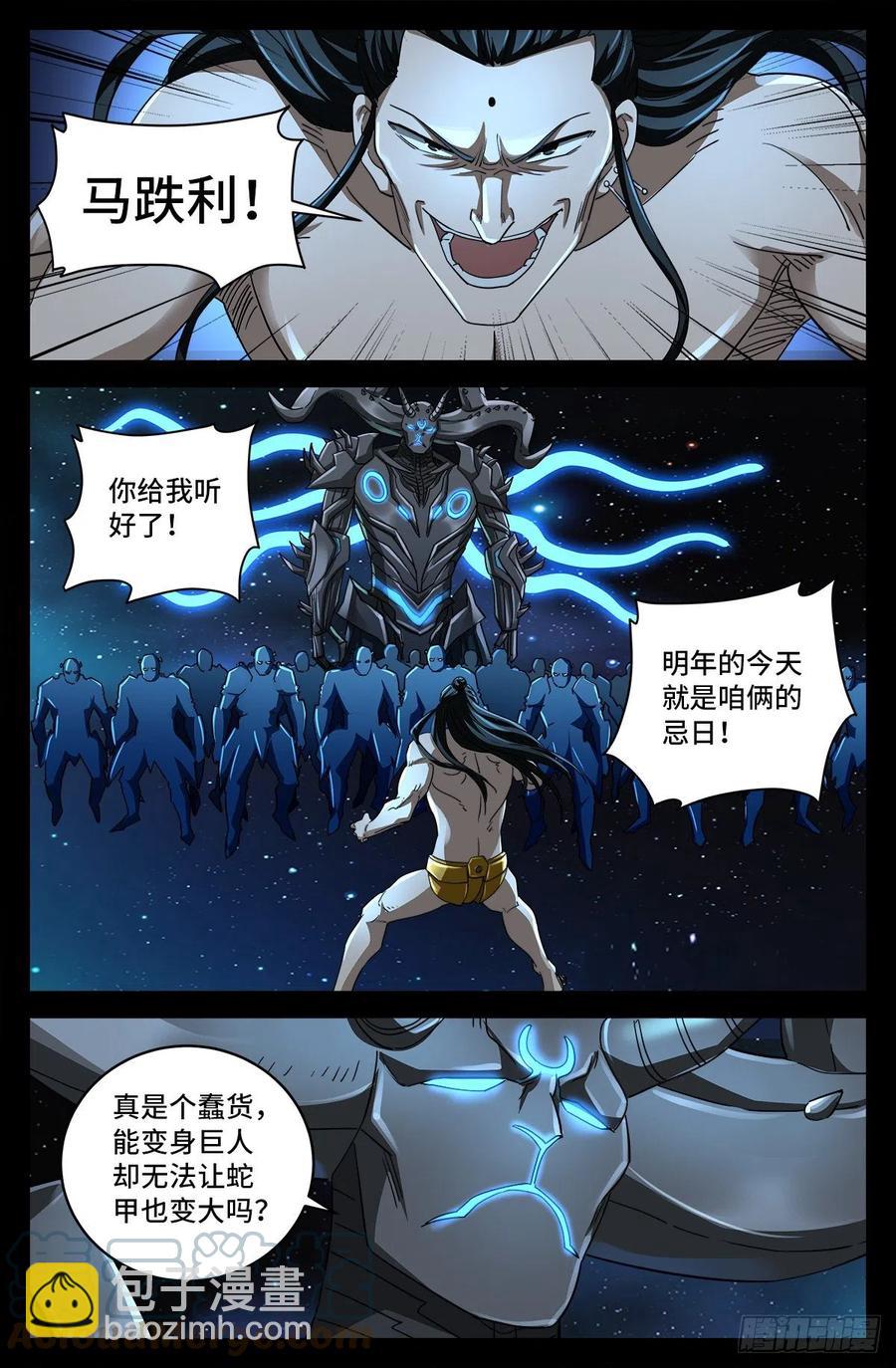 戒魔人 - 第785話 誰這麼大膽 - 1