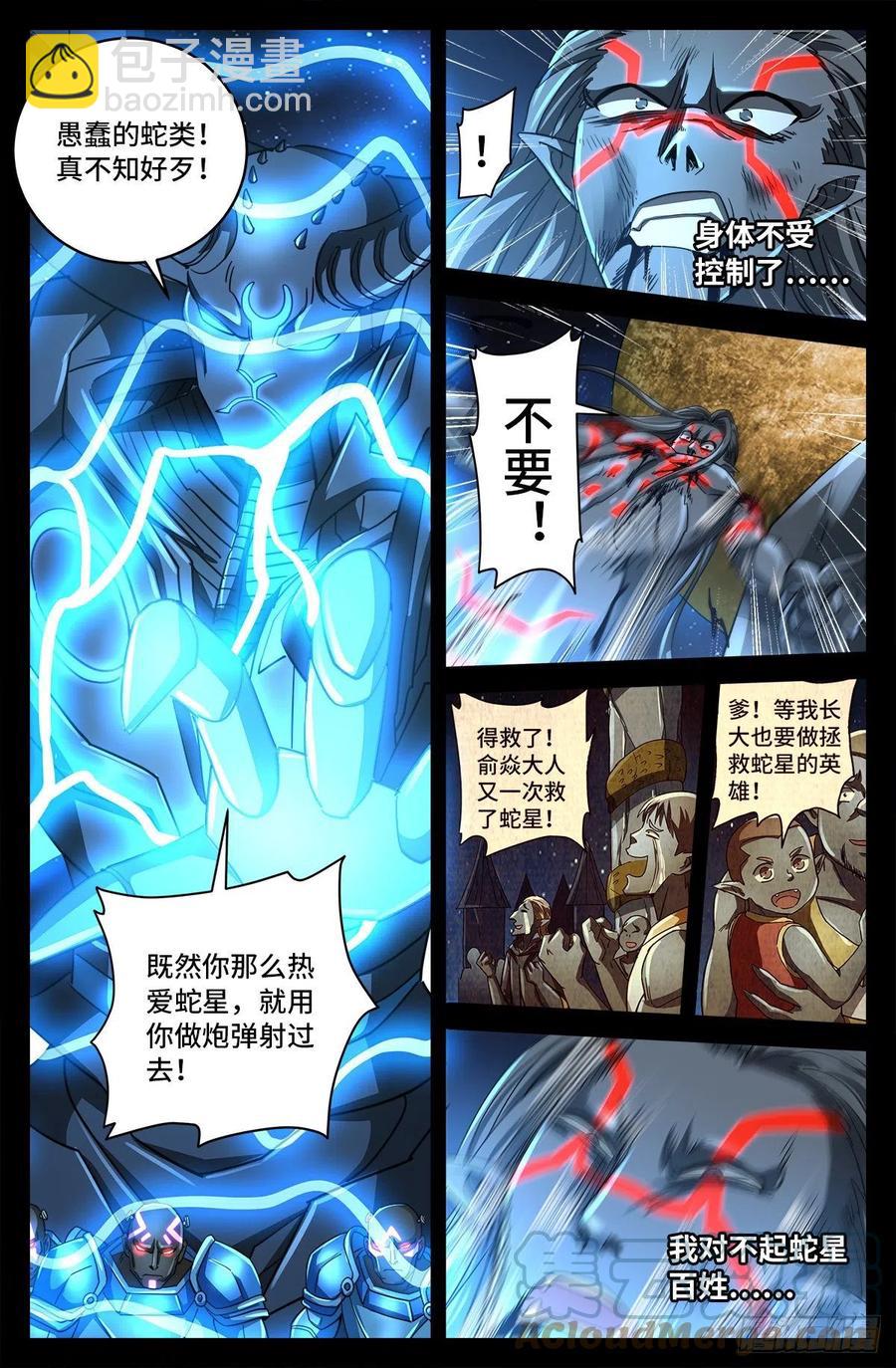 戒魔人 - 第785話 誰這麼大膽 - 1