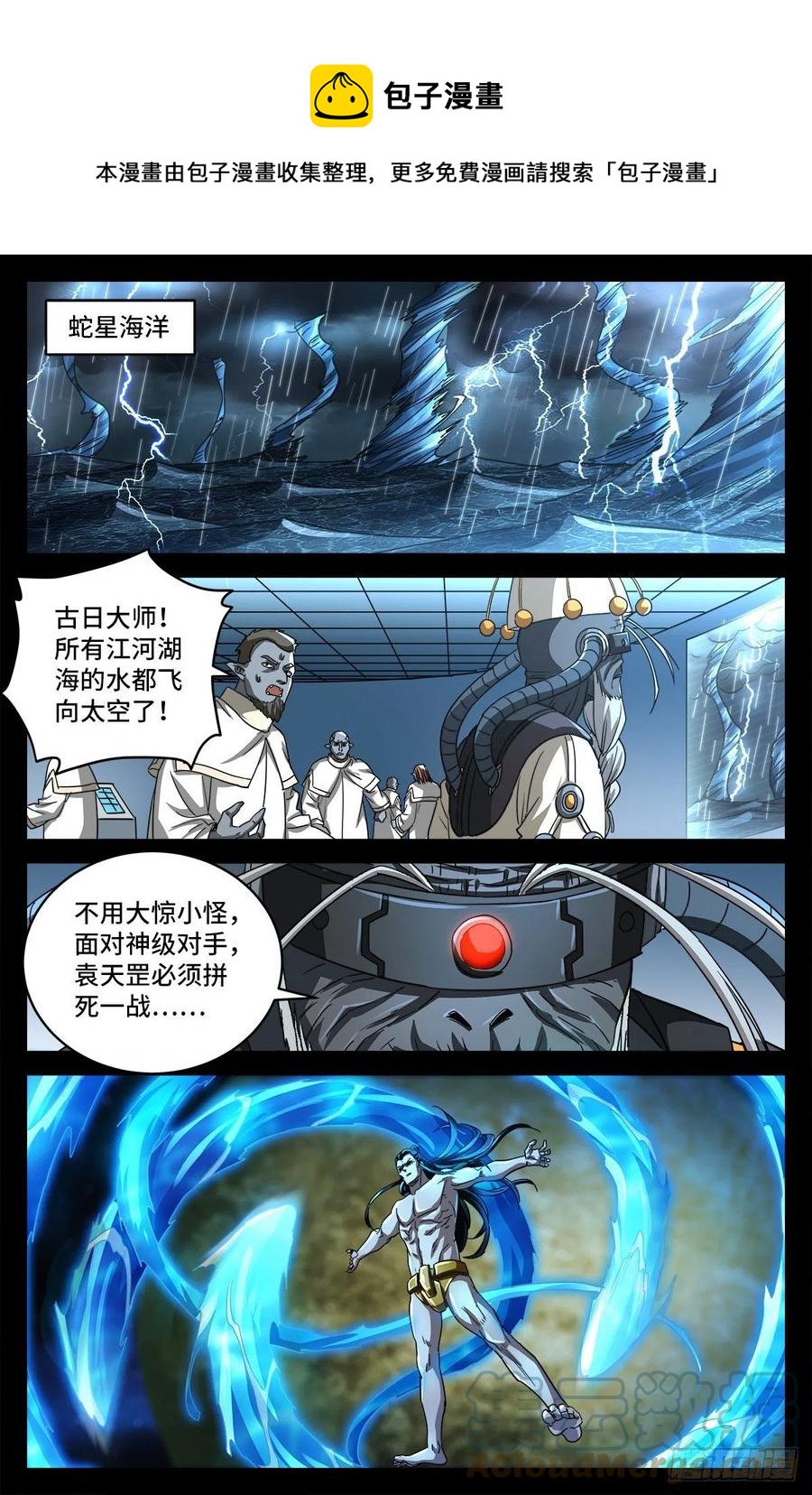 戒魔人 - 第787話 暴揍馬跌利 - 1