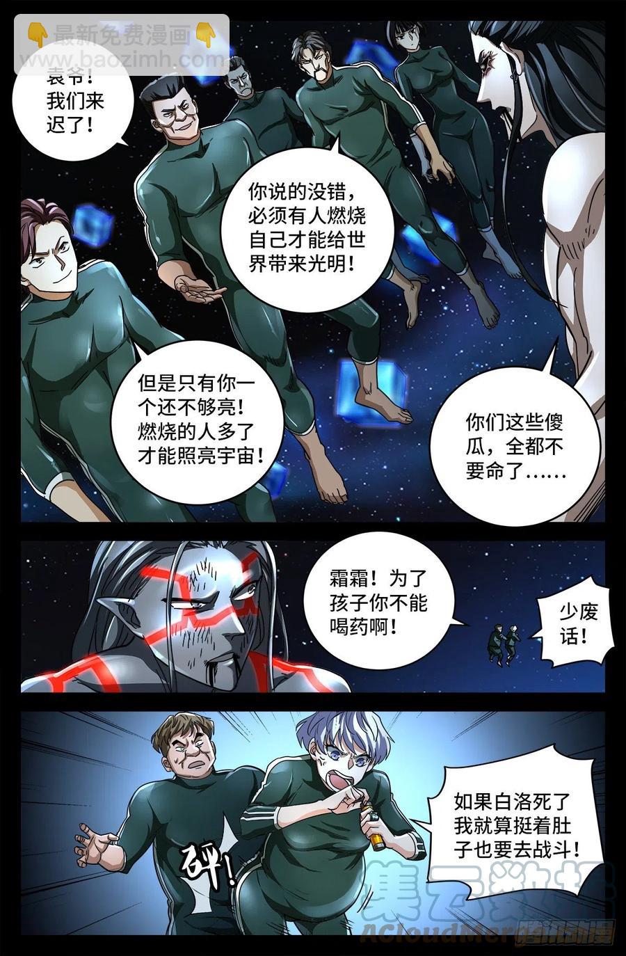 戒魔人 - 第787话 暴揍马跌利 - 1