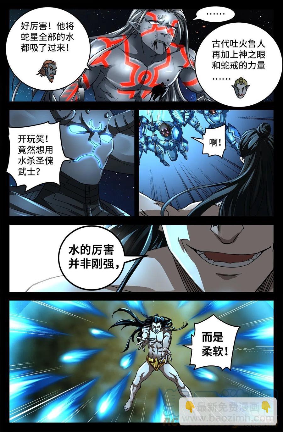 戒魔人 - 第787話 暴揍馬跌利 - 2