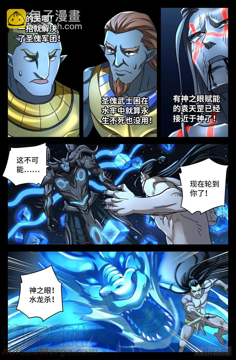 戒魔人 - 第787話 暴揍馬跌利 - 2