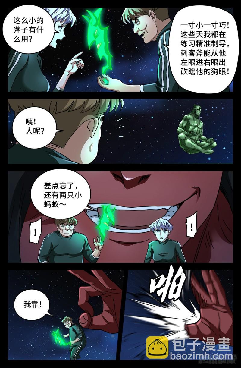 戒魔人 - 第791話 傾瀉怒火 - 2