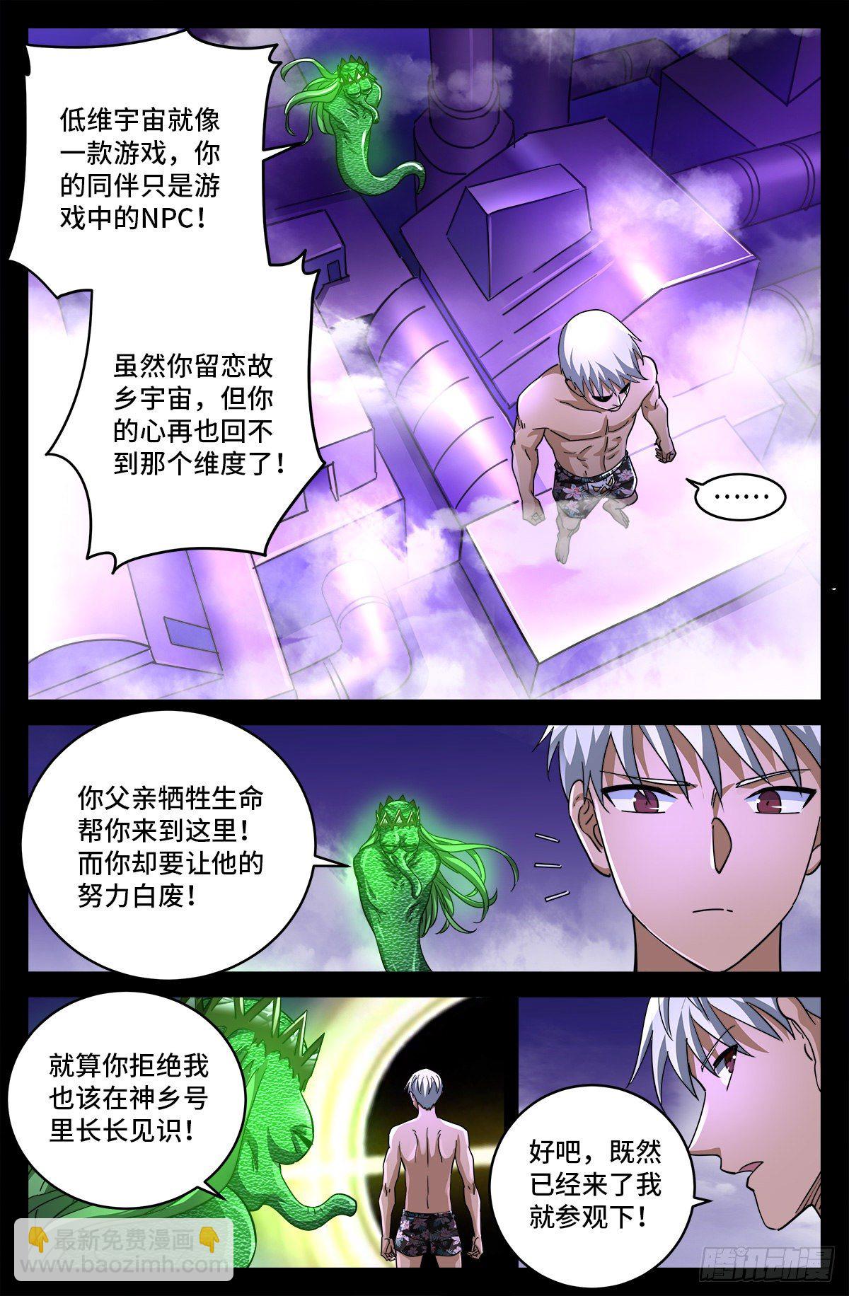 戒魔人 - 第797話 回家的人 - 2