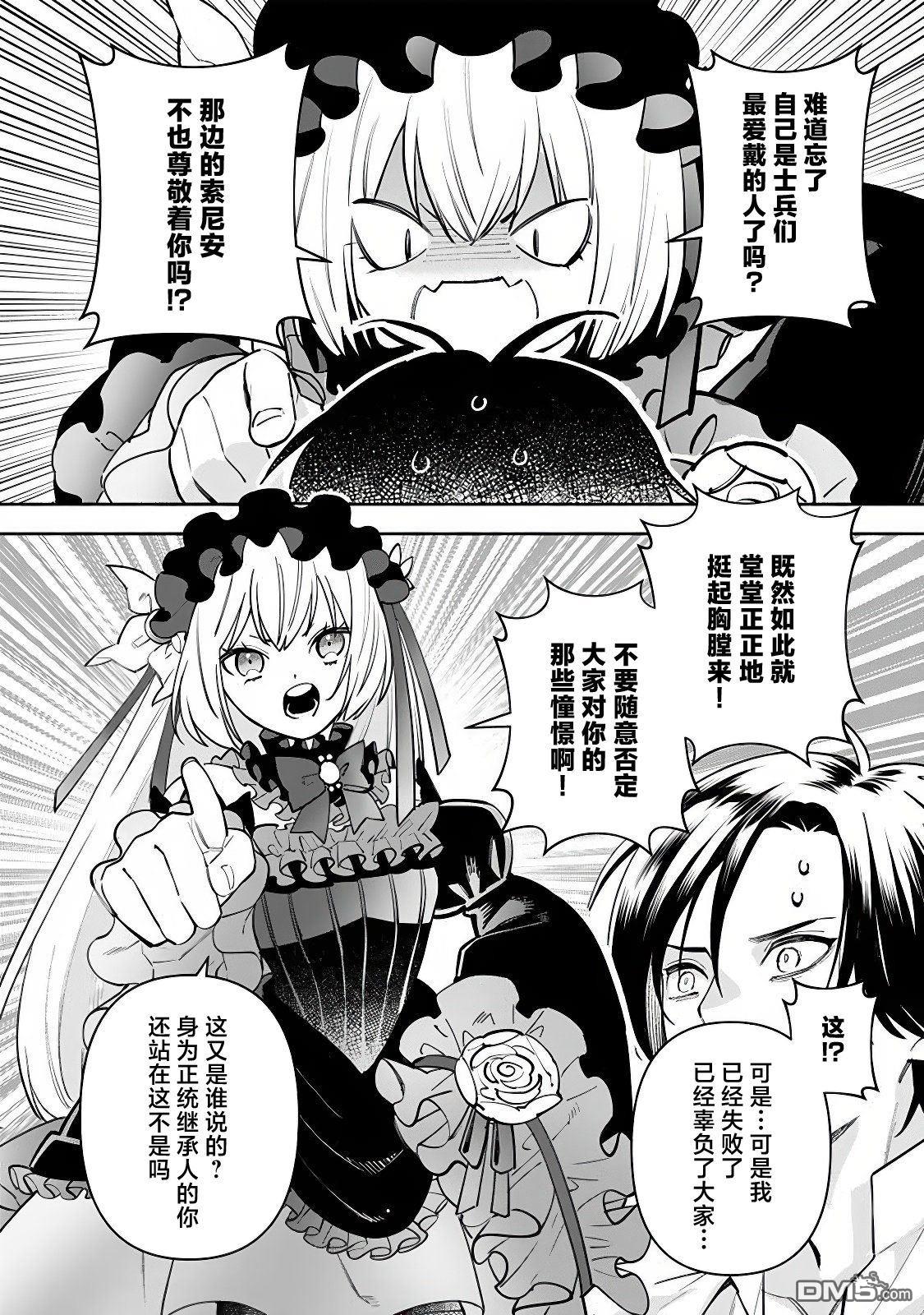 極惡千金的烏龍救國記 - 第2.1話 - 5