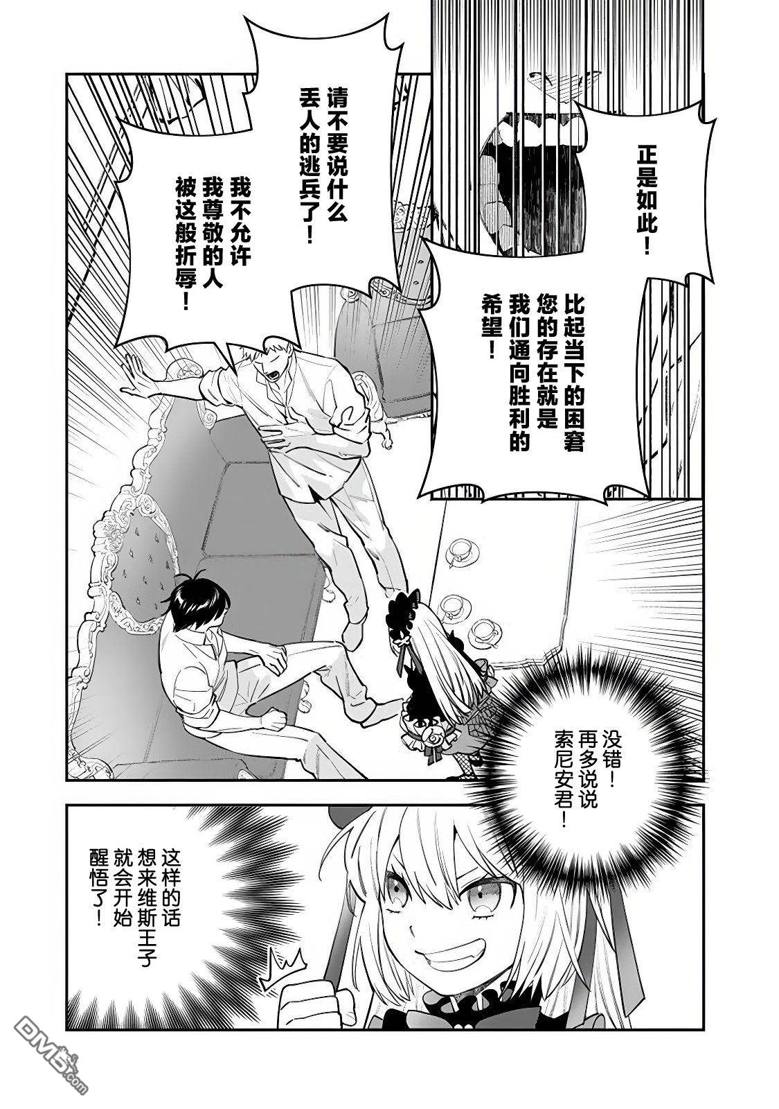 極惡千金的烏龍救國記 - 第2.1話 - 1