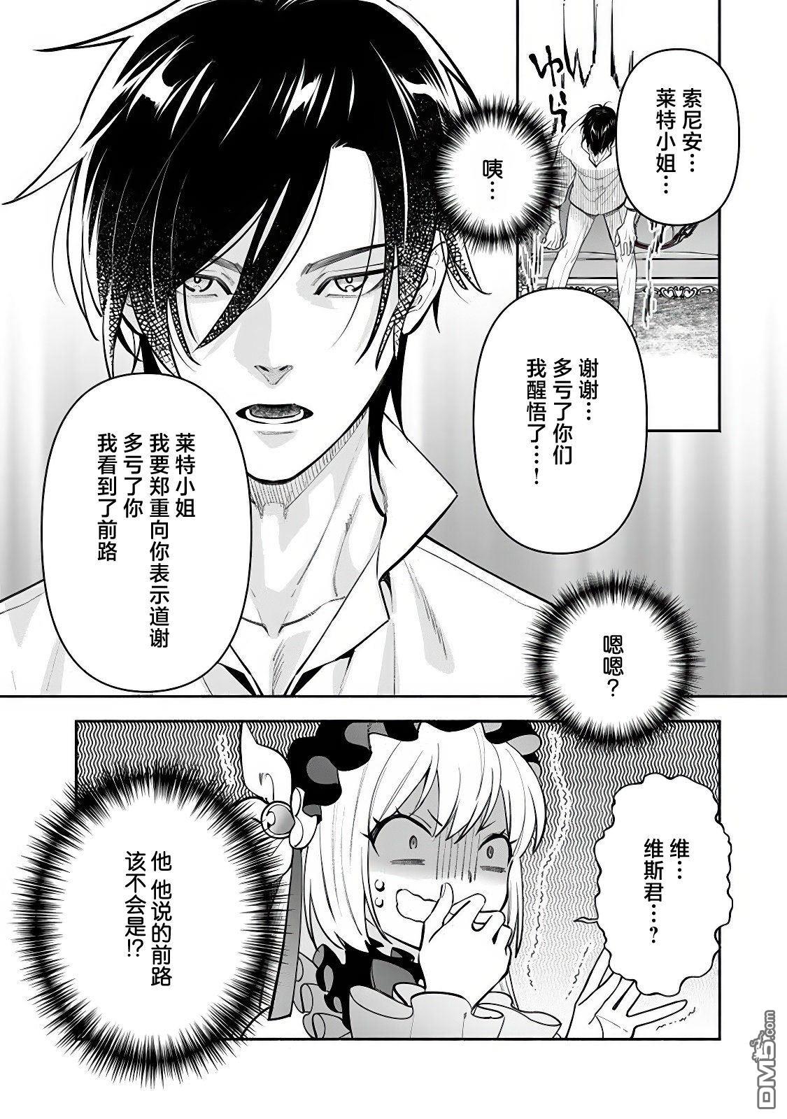 極惡千金的烏龍救國記 - 第2.1話 - 2