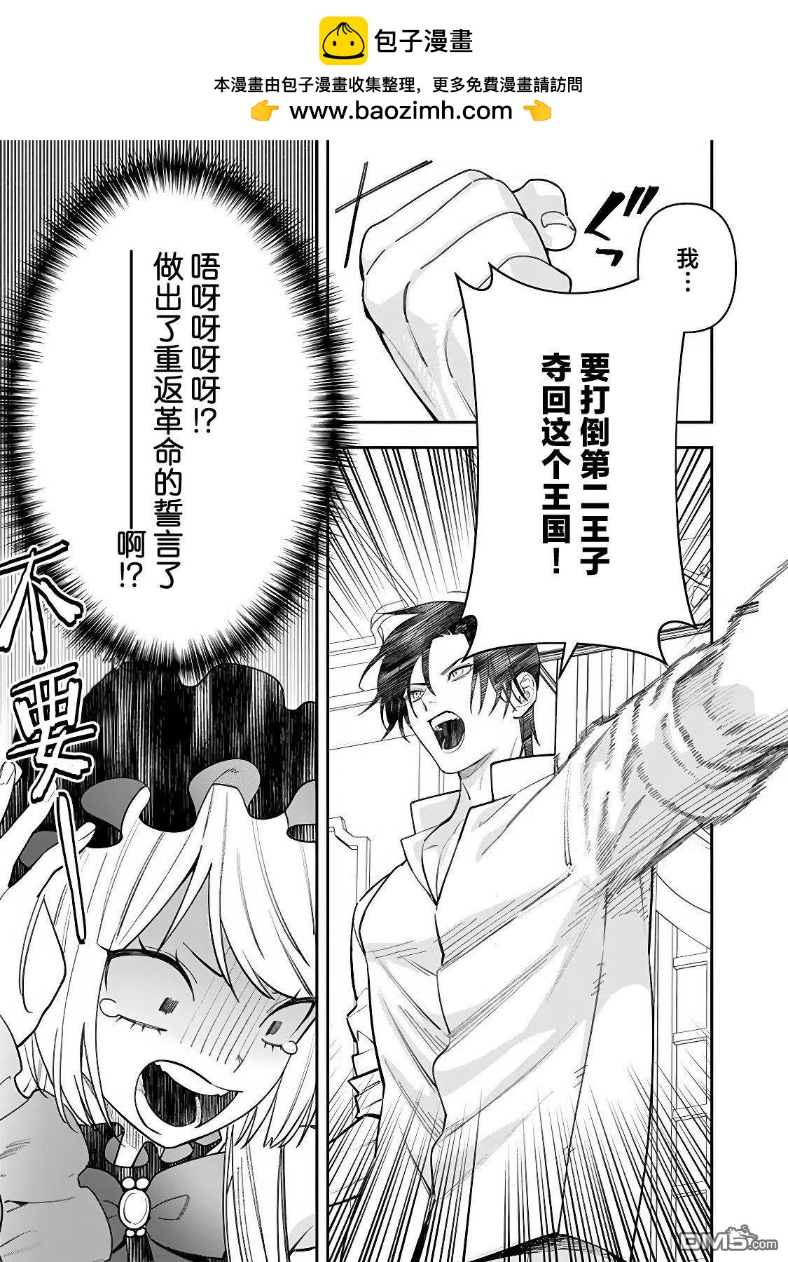 極惡千金的烏龍救國記 - 第2.1話 - 3