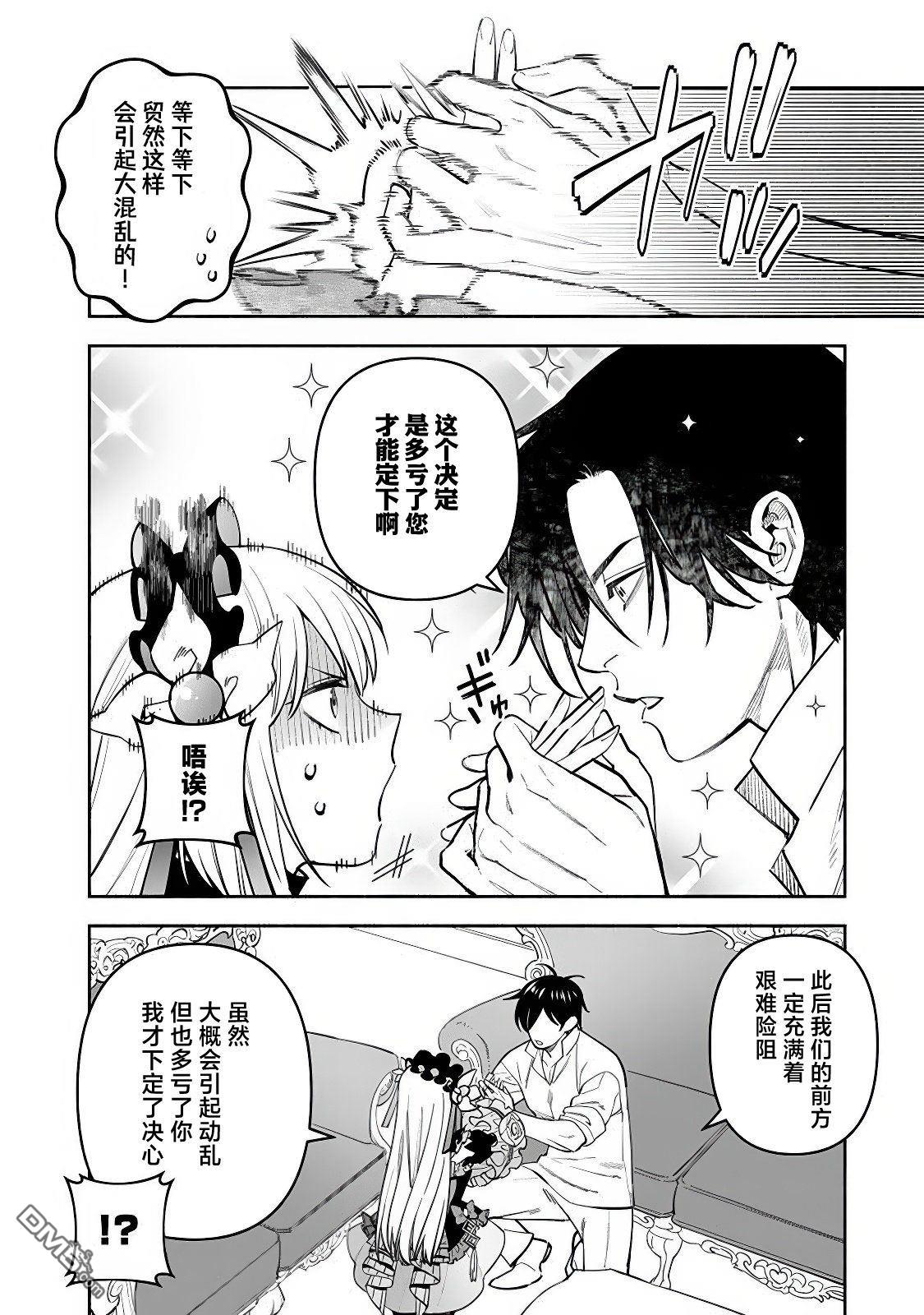 極惡千金的烏龍救國記 - 第2.1話 - 4
