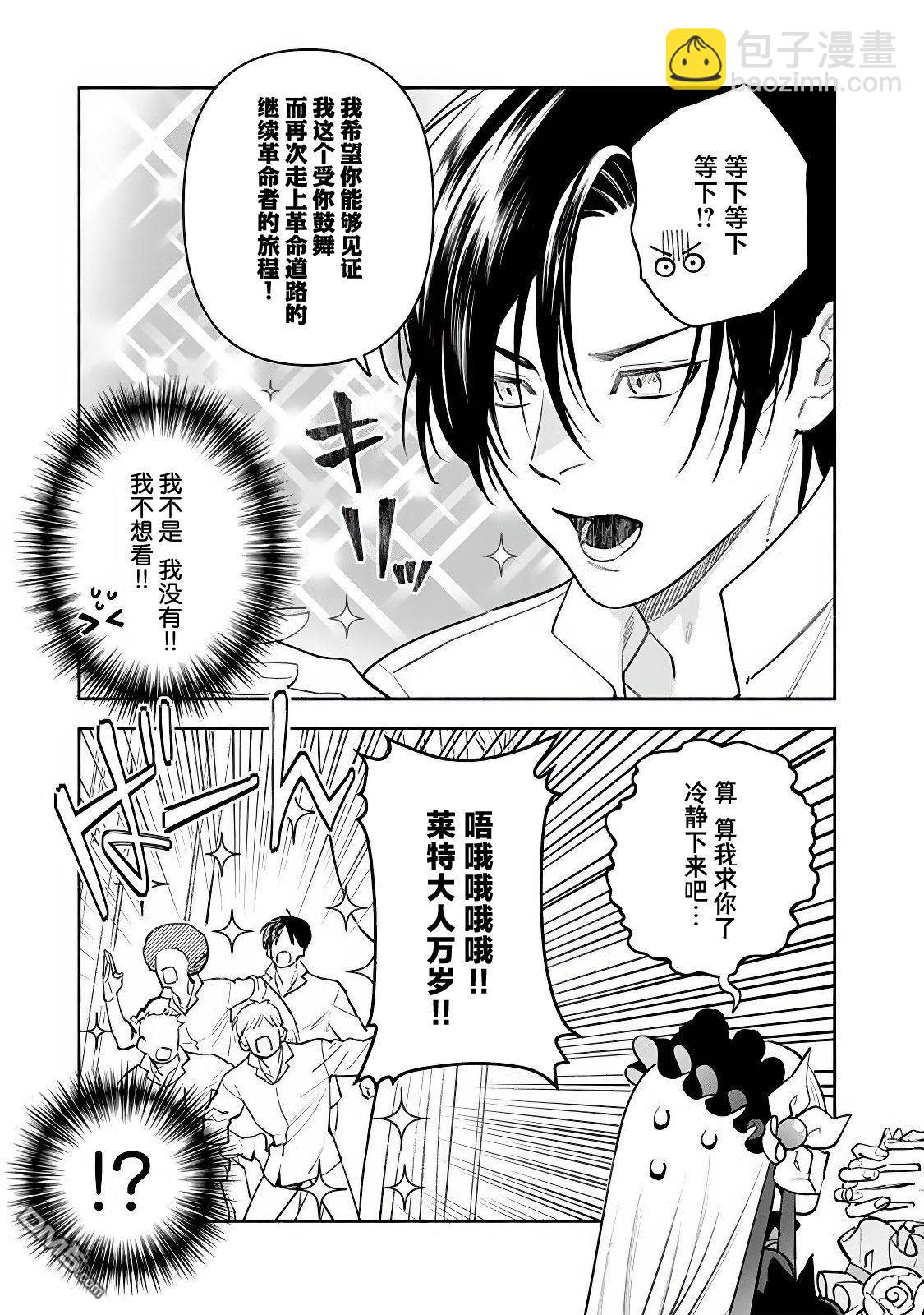 極惡千金的烏龍救國記 - 第2.1話 - 5