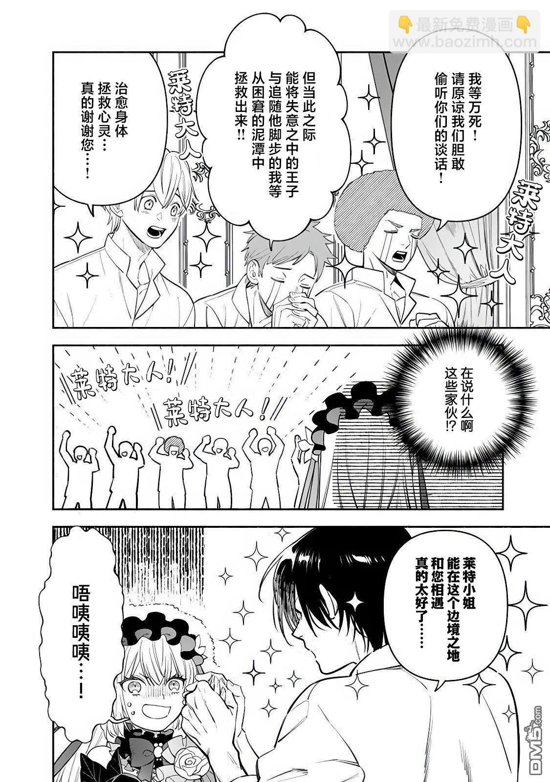 極惡千金的烏龍救國記 - 第2.1話 - 1