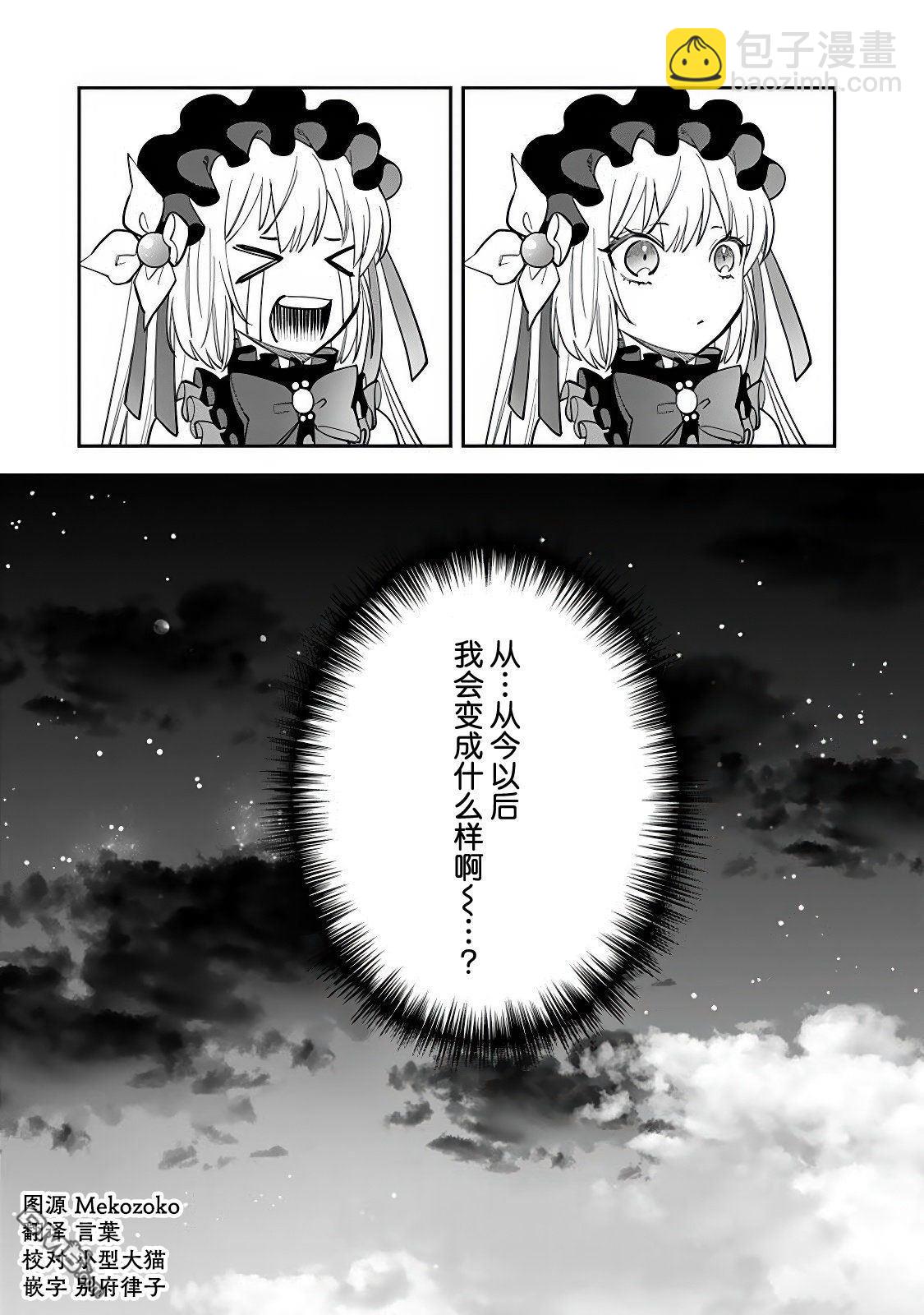 極惡千金的烏龍救國記 - 第2.1話 - 2