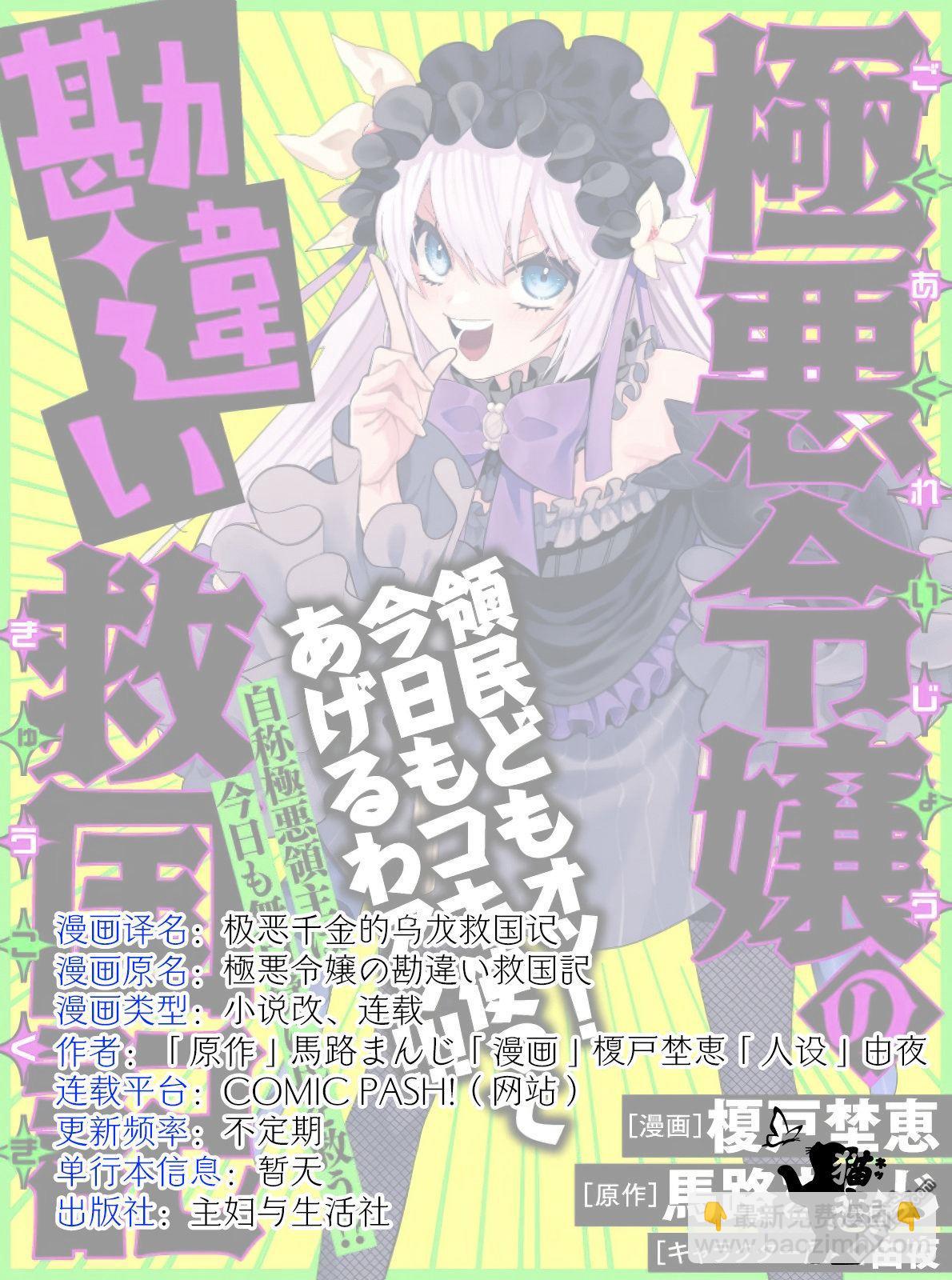 極惡千金的烏龍救國記 - 第2.1話 - 4