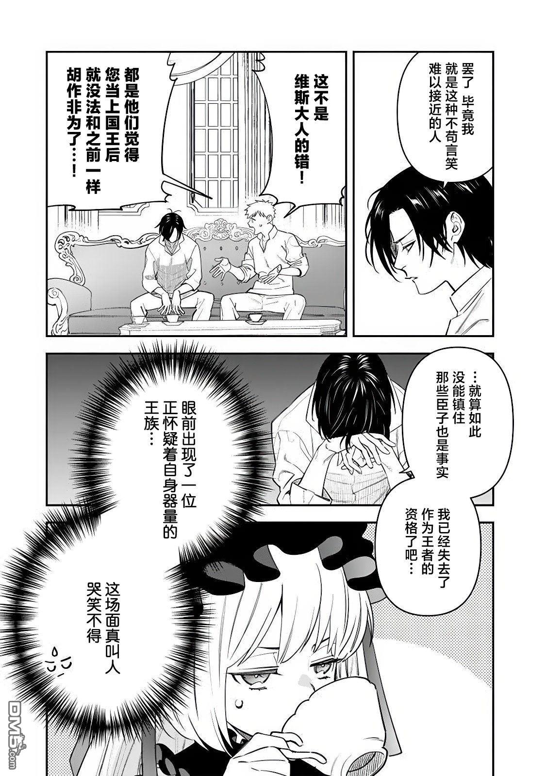 極惡千金的烏龍救國記 - 第2.1話 - 3