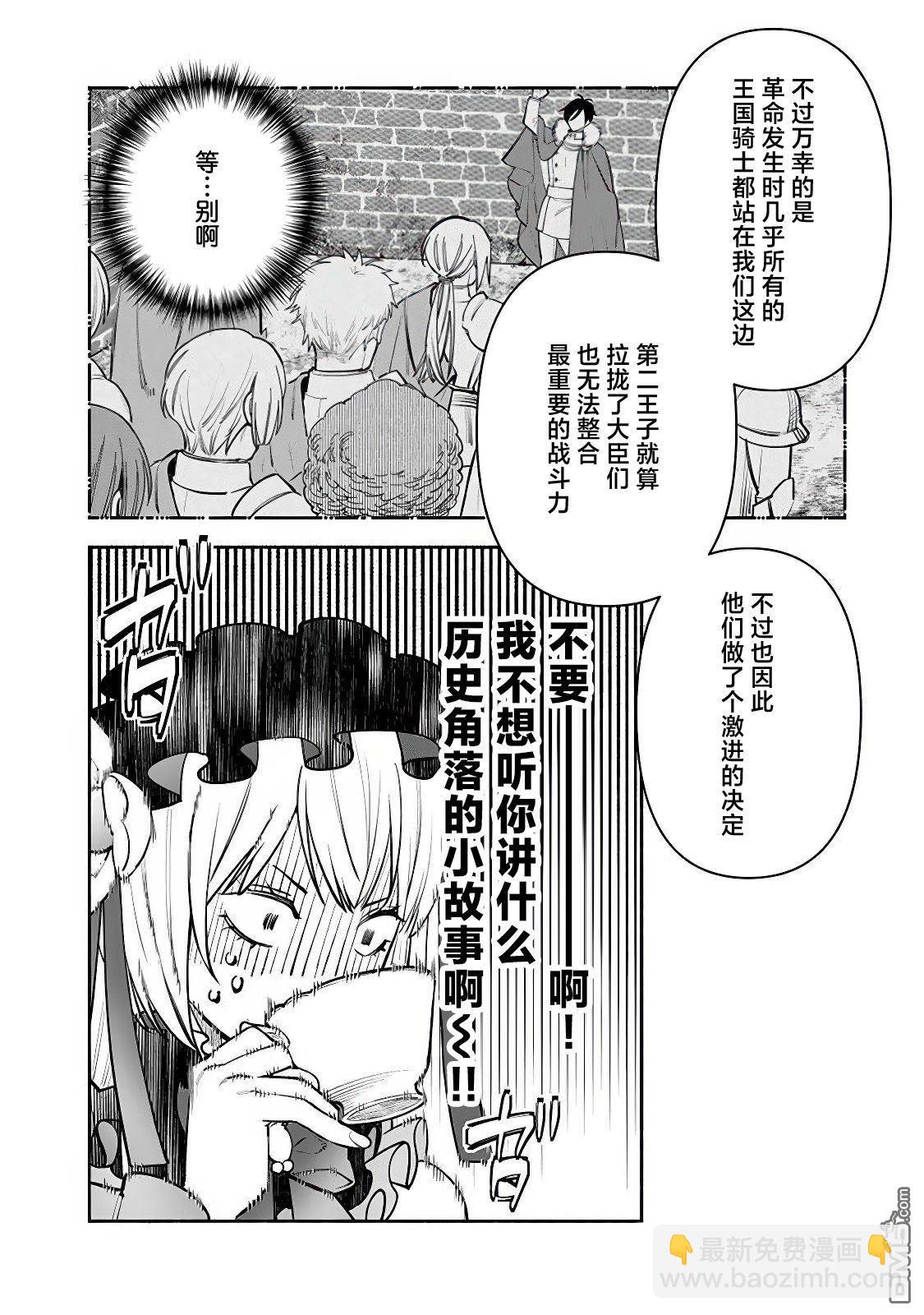 極惡千金的烏龍救國記 - 第2.1話 - 4