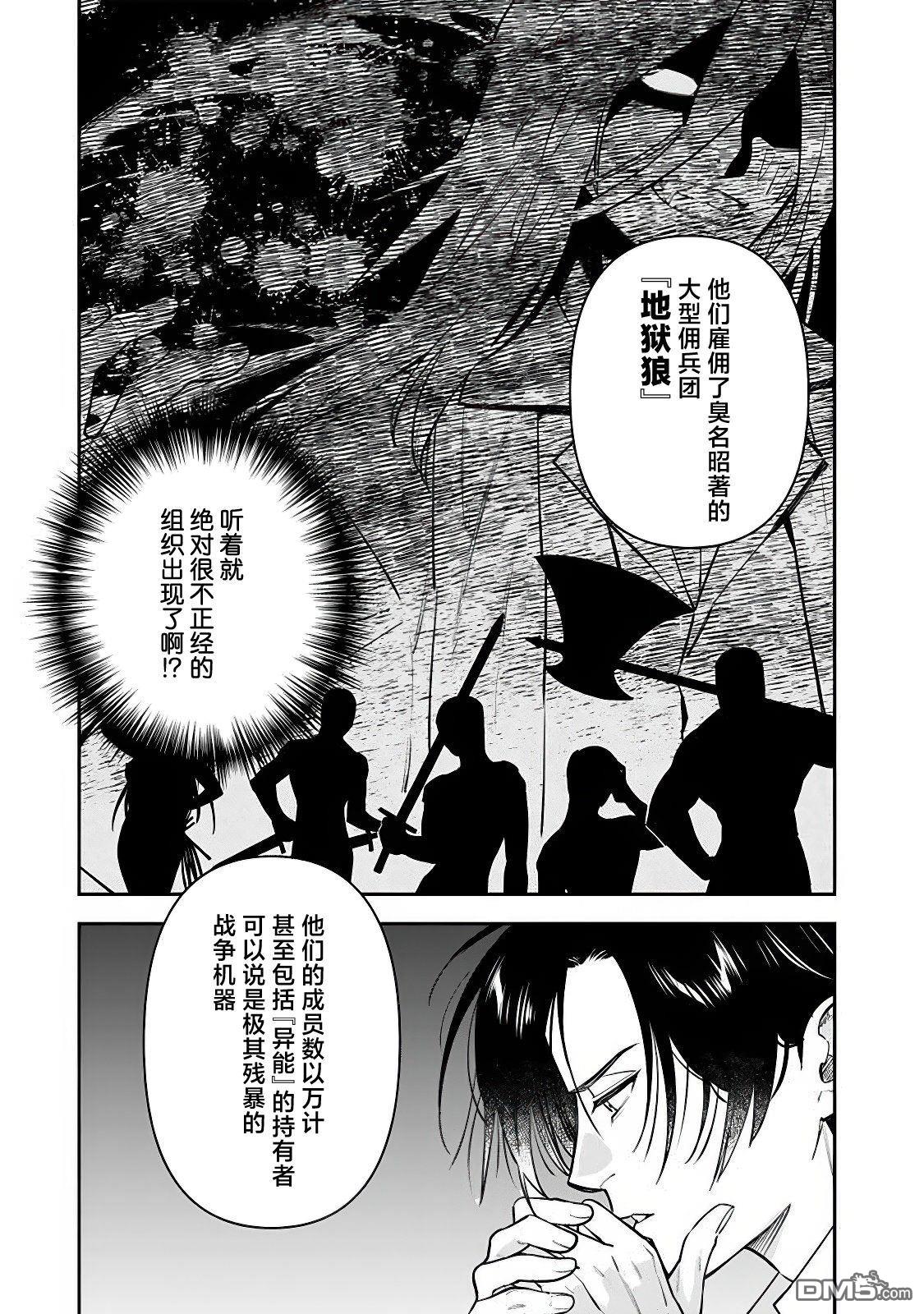 極惡千金的烏龍救國記 - 第2.1話 - 5