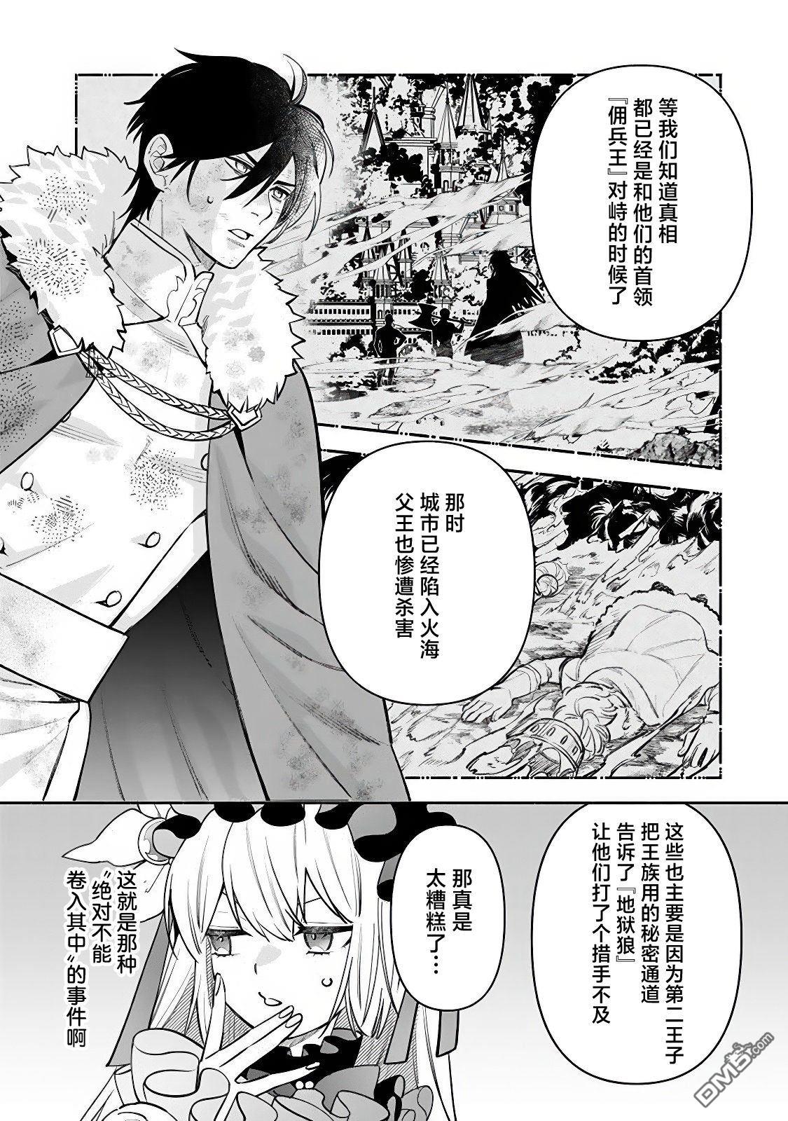 極惡千金的烏龍救國記 - 第2.1話 - 1
