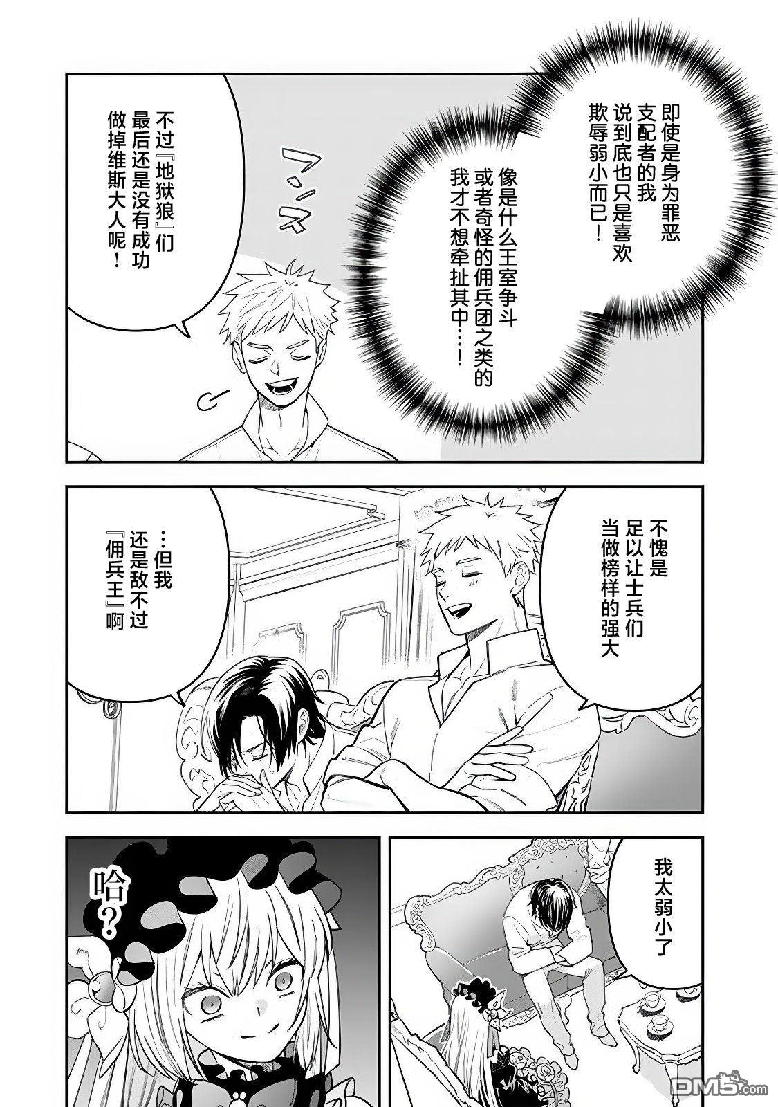 極惡千金的烏龍救國記 - 第2.1話 - 2
