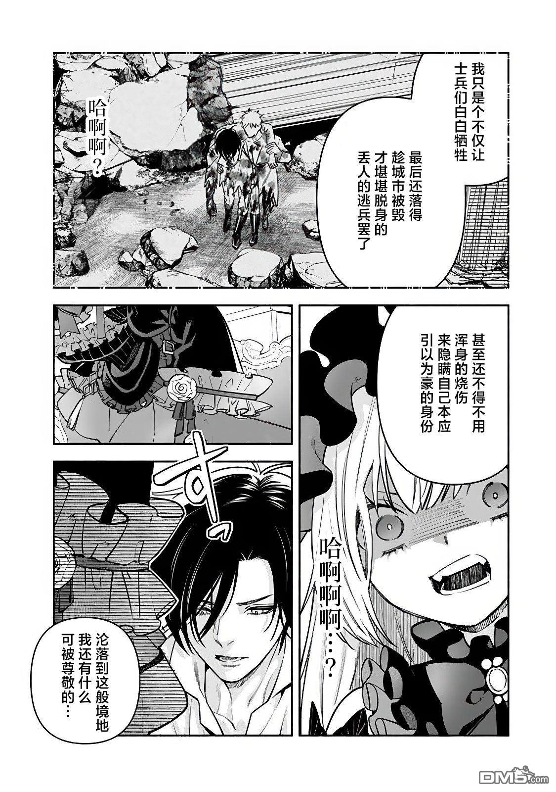 極惡千金的烏龍救國記 - 第2.1話 - 3