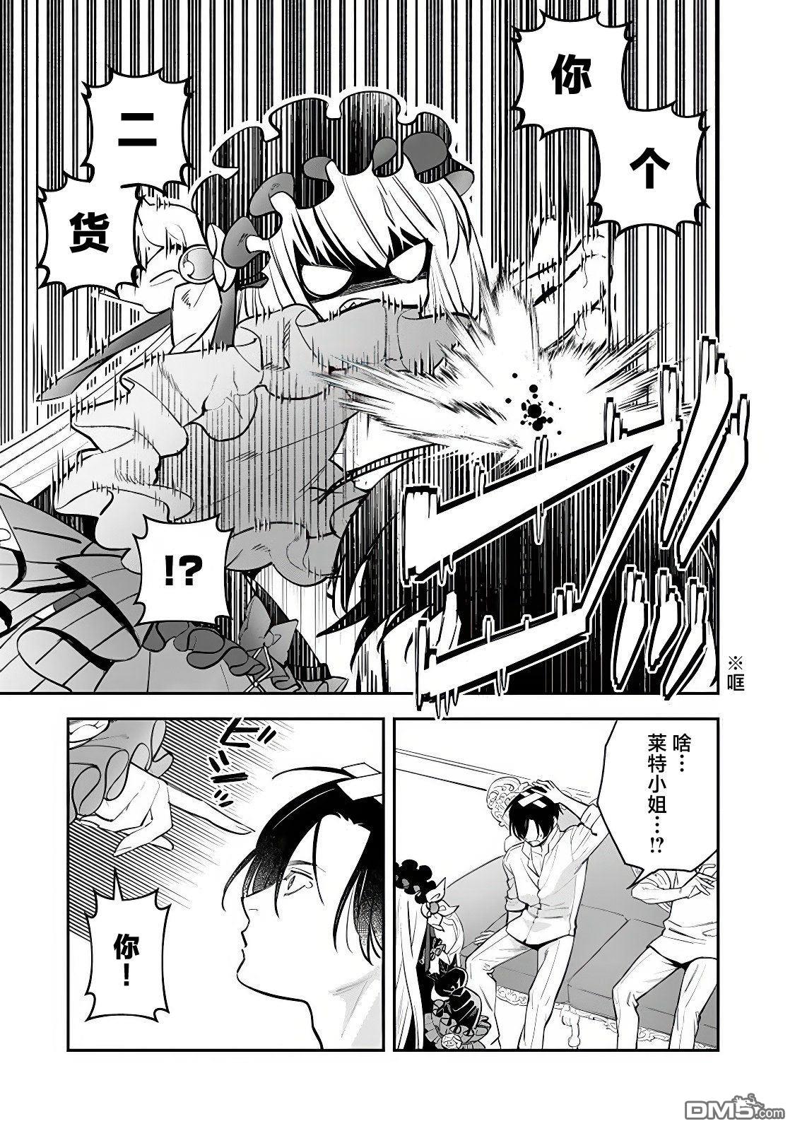 極惡千金的烏龍救國記 - 第2.1話 - 4