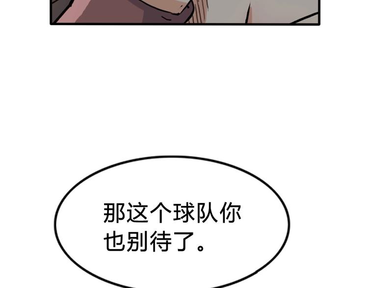 街球江湖 - 第5話  逐出師門(1/2) - 2