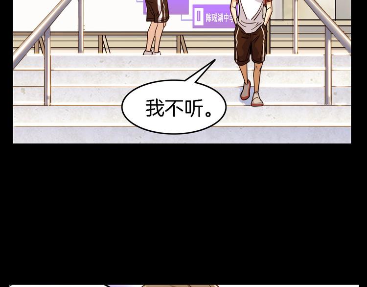 街球江湖 - 第51話   信任危機(1/3) - 5