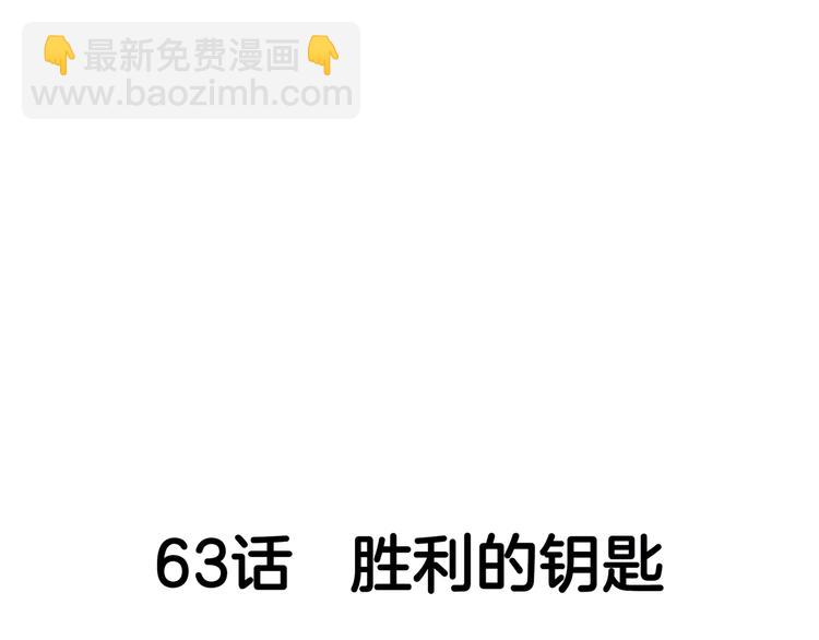 第63话  胜利的钥匙(1/4)-第64话
