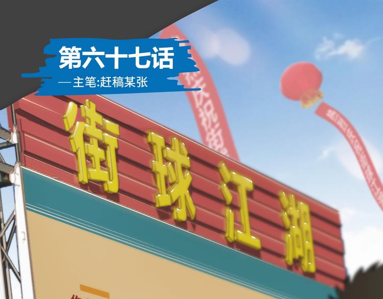 第67话  目标是冠军！(1/6)-第68话