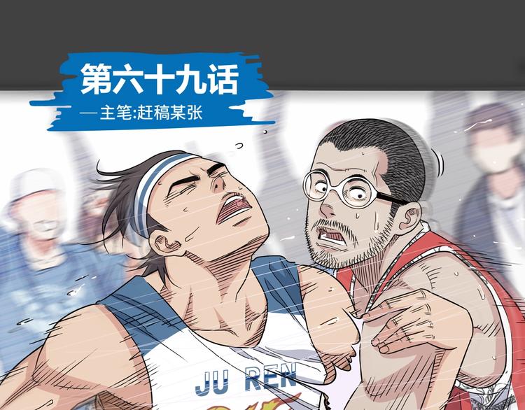 第69话  致命的哨声(1/5)-第70话