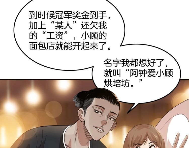 街球江湖 - 第73話  我們是最強的  1(1/3) - 6