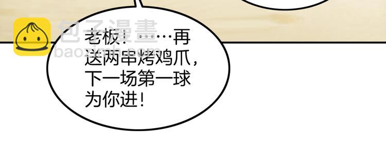 街球江湖 - 第79話  我們是最強的  7(1/4) - 4