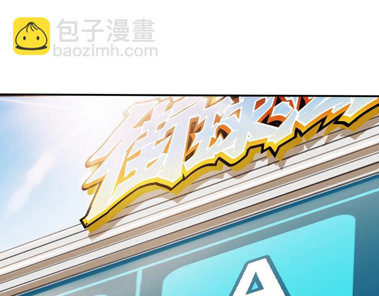 街球江湖 - 第79話  我們是最強的  7(1/4) - 5
