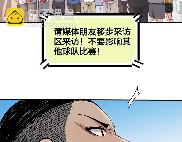 街球江湖 - 第79話  我們是最強的  7(1/4) - 4