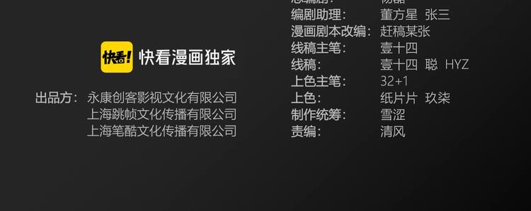街球江湖 - 第79話  我們是最強的  7(1/4) - 4