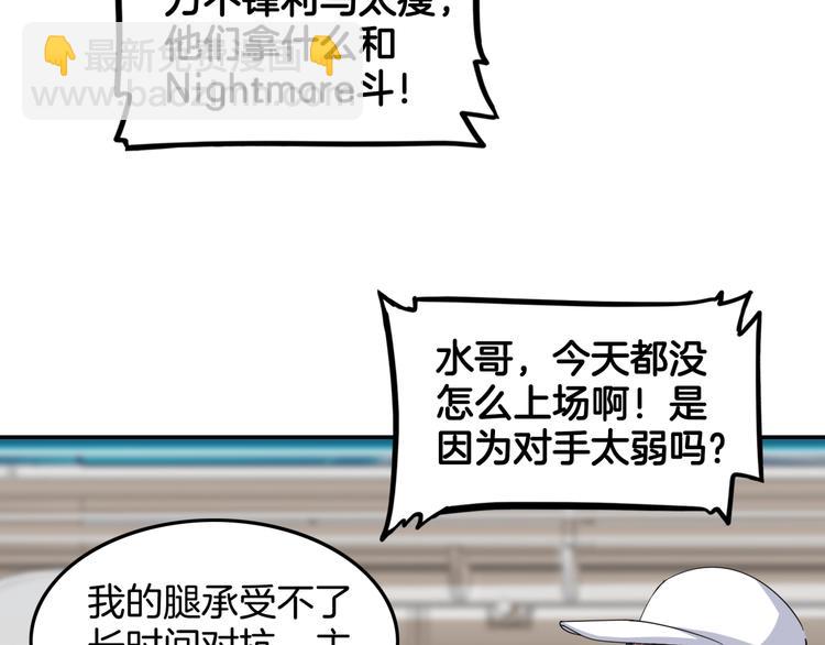 街球江湖 - 第79話  我們是最強的  7(1/4) - 4