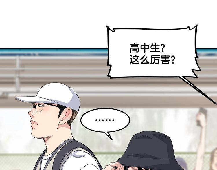 街球江湖 - 第79話  我們是最強的  7(1/4) - 7