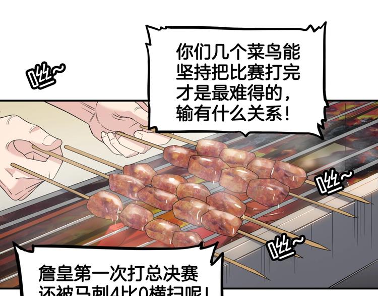 街球江湖 - 第79話  我們是最強的  7(1/4) - 5