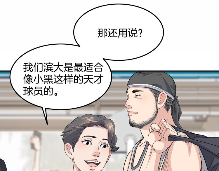 街球江湖 - 第79話  我們是最強的  7(1/4) - 2