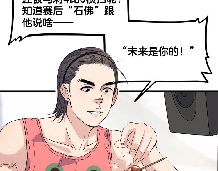 街球江湖 - 第79話  我們是最強的  7(1/4) - 6